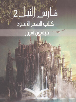 cover image of كتاب السحر الاسود